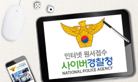 인터넷 원서접수 사이버경찰청