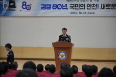 제 80주년 경찰의날 기념 행사