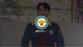 2025년 경찰 채용 과정 무엇이 바뀌었을까요?